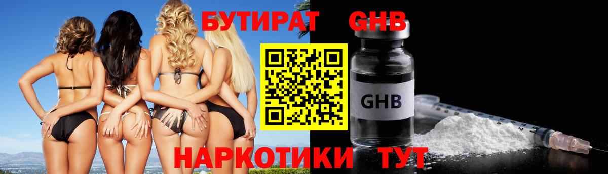Бутират 1.4BDO  Вход с VPN  Кинешма 