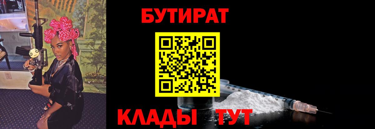 Бутират оксибутират Кинешма