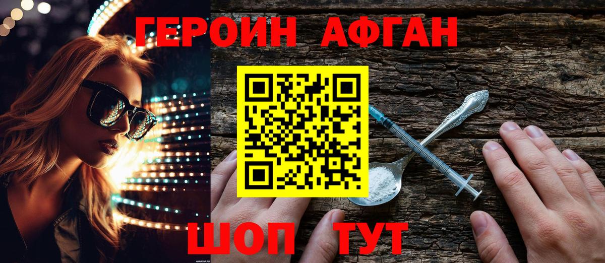 Героин  Вход с VPN  Кинешма  ГЕРОИН Афган 