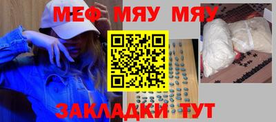 мяу мяу кристалл Бугуруслан