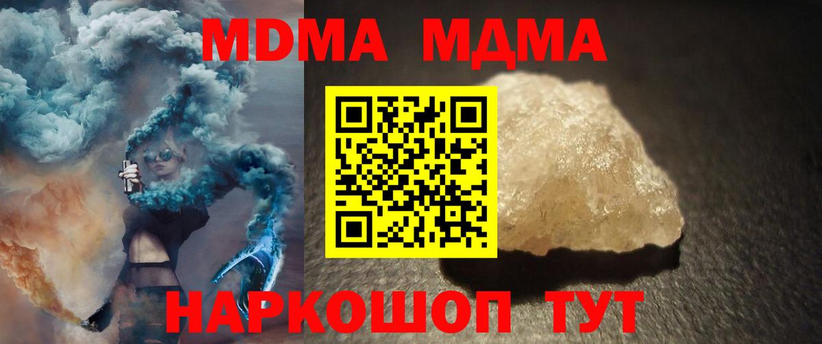 MDMA кристаллы  Вход с VPN  МДМА Molly  Кинешма 