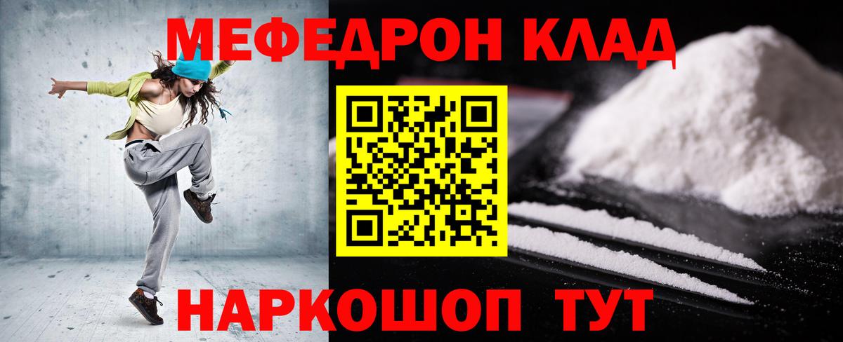 МЕФ  Меф мяу мяу  закладка  Кинешма  Мефедрон  Вход с VPN 