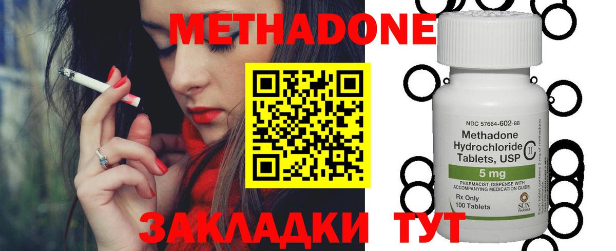 Метадон methadone  Метадон мёд    зеркало  Кинешма  Вход с VPN 