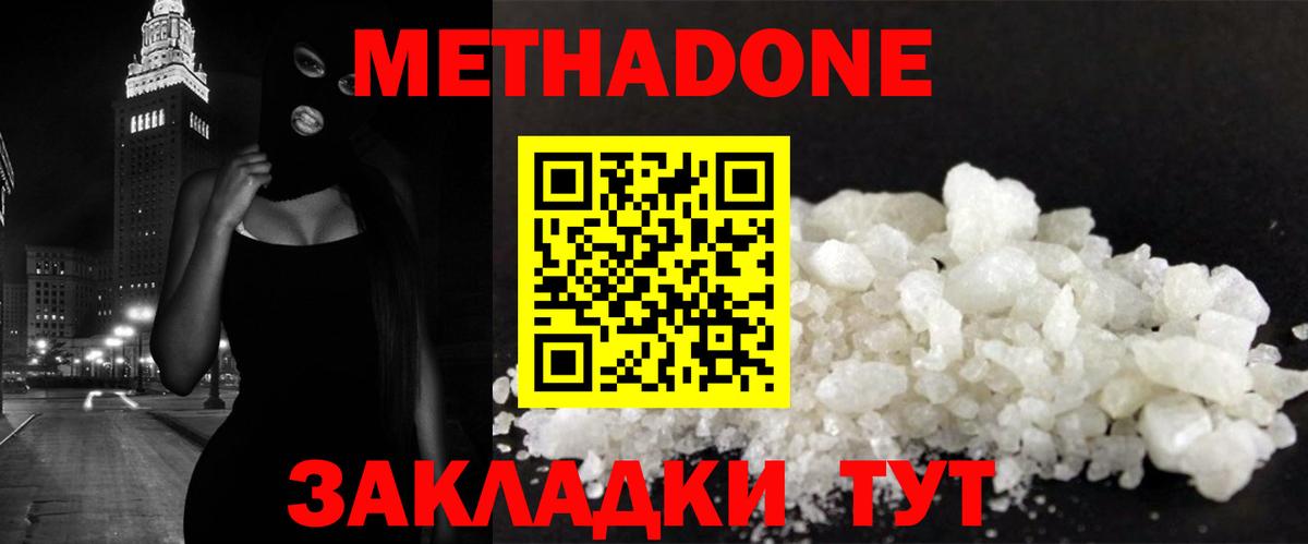 МЕТАДОН methadone Кинешма